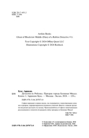 Детектив из Роблокс. Призрак города Блоквью Миддл. Книга 1 — фото, картинка — 1