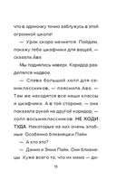 Детектив из Роблокс. Призрак города Блоквью Миддл. Книга 1 — фото, картинка — 12