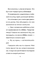 Детектив из Роблокс. Призрак города Блоквью Миддл. Книга 1 — фото, картинка — 3