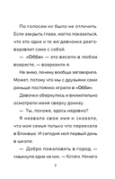 Детектив из Роблокс. Призрак города Блоквью Миддл. Книга 1 — фото, картинка — 4