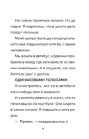 Детектив из Роблокс. Призрак города Блоквью Миддл. Книга 1 — фото, картинка — 6