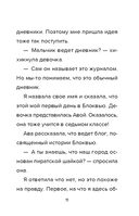 Детектив из Роблокс. Призрак города Блоквью Миддл. Книга 1 — фото, картинка — 8