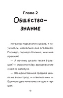 Детектив из Роблокс. Призрак города Блоквью Миддл. Книга 1 — фото, картинка — 10