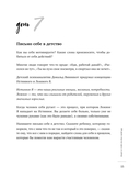 100 дней счастья здесь и сейчас с Михаилом Лабковским. Ежедневник — фото, картинка — 17