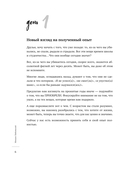 100 дней счастья здесь и сейчас с Михаилом Лабковским. Ежедневник — фото, картинка — 8