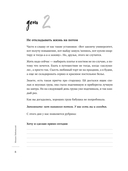 100 дней счастья здесь и сейчас с Михаилом Лабковским. Ежедневник — фото, картинка — 10