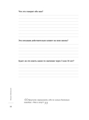 100 дней счастья здесь и сейчас с Михаилом Лабковским. Ежедневник — фото, картинка — 12