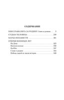 Судьба человека — фото, картинка — 33