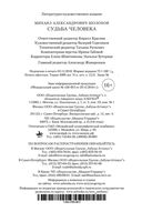 Судьба человека — фото, картинка — 35