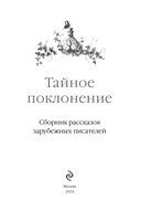 Мистические истории. Комплект из 3 книг — фото, картинка — 2