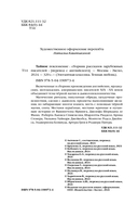 Мистические истории. Комплект из 3 книг — фото, картинка — 3