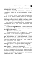 Лорнет герцогини де Рошфор — фото, картинка — 17