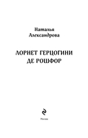 Лорнет герцогини де Рошфор — фото, картинка — 3
