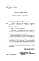 Лорнет герцогини де Рошфор — фото, картинка — 4
