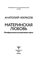 Материнская любовь. Метафорические ассоциативные карты — фото, картинка — 6