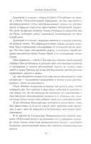 Воспоминания великой княжны. Страницы жизни кузины Николая II. 1890-1918 — фото, картинка — 5