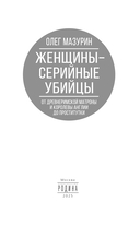 Женщины – серийные убийцы. От древнеримской матроны и королевы Англии до проститутки — фото, картинка — 1