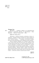 Женщины – серийные убийцы. От древнеримской матроны и королевы Англии до проститутки — фото, картинка — 2