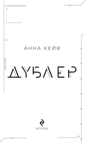 Дублер — фото, картинка — 2