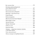 Ночь в поезде на Серебряной реке — фото, картинка — 2