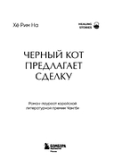 Черный кот предлагает сделку — фото, картинка — 6