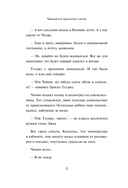 Черный кот предлагает сделку — фото, картинка — 15