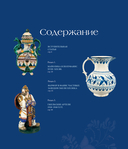 ГЖЕЛЬ. Русский промысел XVIII-XXI века — фото, картинка — 3