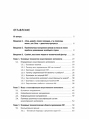 Искусственный интеллект. Основы и практические решения — фото, картинка — 3