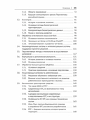 Искусственный интеллект. Основы и практические решения — фото, картинка — 4