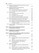 Искусственный интеллект. Основы и практические решения — фото, картинка — 5