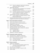 Искусственный интеллект. Основы и практические решения — фото, картинка — 6