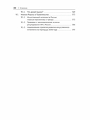 Искусственный интеллект. Основы и практические решения — фото, картинка — 7