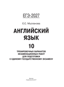 ЕГЭ-2027. Английский язык. 10 тренировочных вариантов экзаменационных работ для подготовки к единому государственному экзамену — фото, картинка — 8