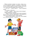 Мишкина каша. Рассказы — фото, картинка — 26