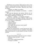 Мишкина каша. Рассказы — фото, картинка — 27