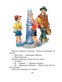 Мишкина каша. Рассказы — фото, картинка — 29