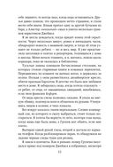Спаси себя. Книга 2 — фото, картинка — 9