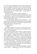 Спаси себя. Книга 2 — фото, картинка — 10