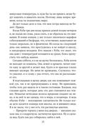 Спаси себя. Книга 2 — фото, картинка — 12