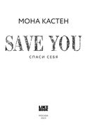 Спаси себя. Книга 2 — фото, картинка — 2