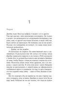 Спаси себя. Книга 2 — фото, картинка — 6