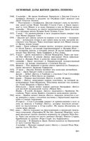 Жизни Джона Леннона — фото, картинка — 10