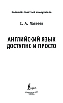 Английский язык доступно и просто — фото, картинка — 1