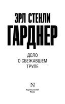 Дело о сбежавшем трупе — фото, картинка — 1