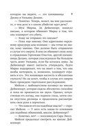 Дело о сбежавшем трупе — фото, картинка — 7