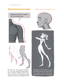 Твой первый персонаж. Полное пособие для начинающих иллюстраторов и аниматоров (манхва, вебтуны, аниме и манга) — фото, картинка — 11