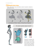 Твой первый персонаж. Полное пособие для начинающих иллюстраторов и аниматоров (манхва, вебтуны, аниме и манга) — фото, картинка — 7