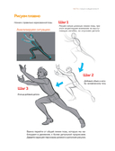 Твой первый персонаж. Полное пособие для начинающих иллюстраторов и аниматоров (манхва, вебтуны, аниме и манга) — фото, картинка — 8