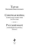 Северная война. Флот Петра I — фото, картинка — 3