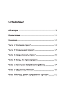 Жизнь и детский стресс — фото, картинка — 2